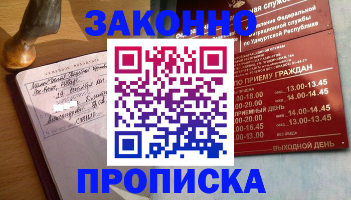 прописка гарантия в Ардоне